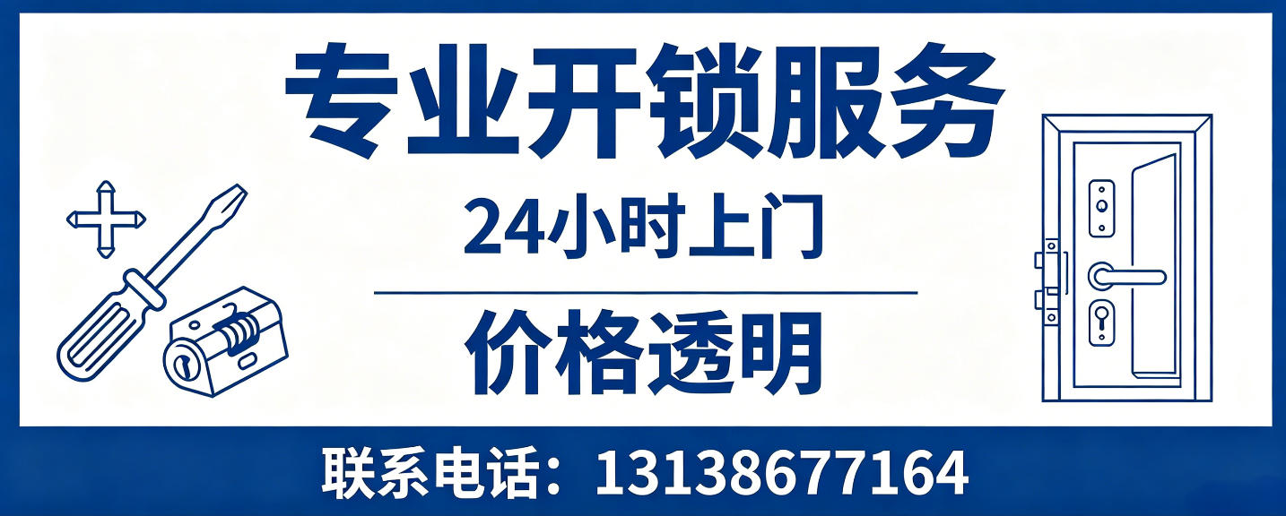山东 无损开锁换锁｜防盗门不破门开锁、C 级锁芯更换正规公司